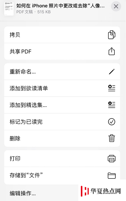 iPhone 小技巧：使用“圖書”應用閱讀和編輯 PDF 文件