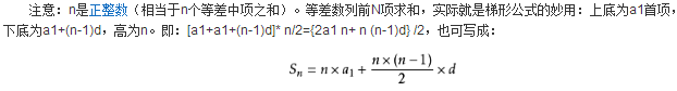 前n項和公式