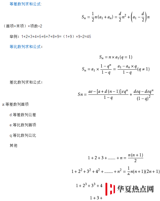 公式法