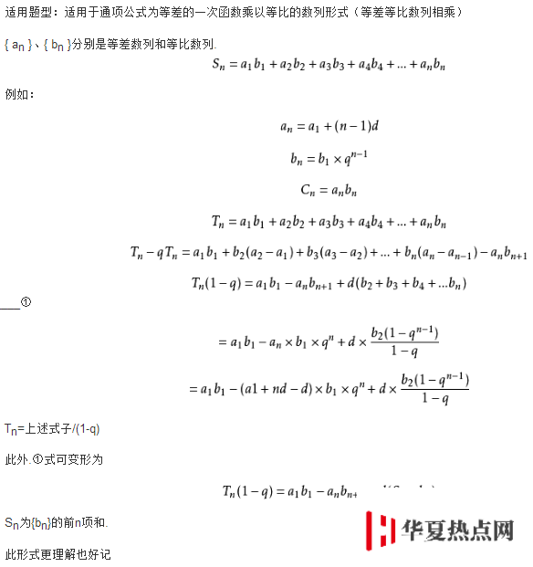 錯位相減法