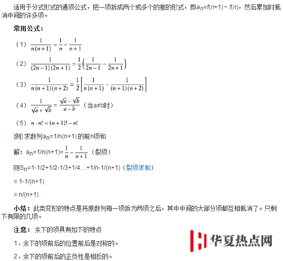 裂項相消法裂項相消法