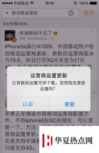 iPhone5s/5C怎么升級4G網絡？ iPhone5s升級4G網絡方法