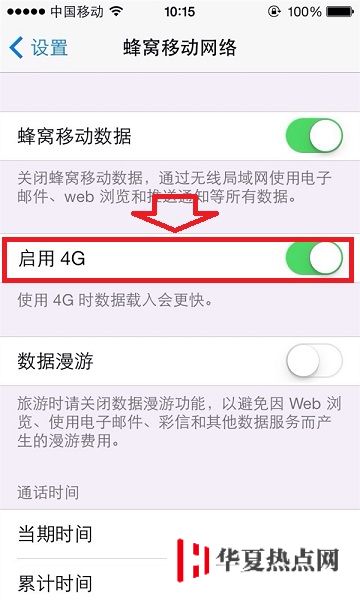 iPhone5s/5C怎么升級4G網絡？ iPhone5s升級4G網絡方法