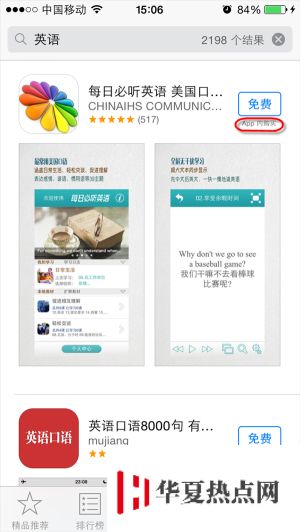 iOS8全新功能：更便捷實惠的AppStore