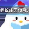 衣服上沾了油漬難洗掉,可以涂抹什么東西來去除 螞蟻莊園知識問答