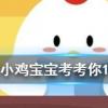 小雞寶寶知識問答：遇到心儀包包就忍不住買，買完又后悔，因為大腦中的什么在作怪