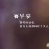 生活小知識：早安的調皮句子有哪些？