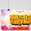 生活小知識：合肥老同學聚會通知怎么寫？