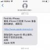 手機教程：如何分辨是釣魚信件還是蘋果官方信件？