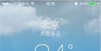 手機教程:iOS8全新功能更貼心的天氣APP