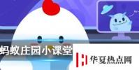 陽春白雪和下里巴人是指兩種人嗎 螞蟻莊園知識問答