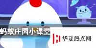 夏天的時候,鞋子經常會散發出異味,可以如何去除 螞蟻莊園知識問答