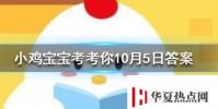 小雞寶寶知識問答:吃太咸的食物容易患老年癡呆嗎