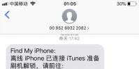 手機教程:如何分辨是釣魚信件還是蘋果官方信件?
