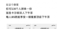多家五星酒店回應網傳名媛拼單:未發現拼團訂購多人入住