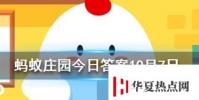 成語一龍一豬用來比喻兩個人 螞蟻莊園知識問答