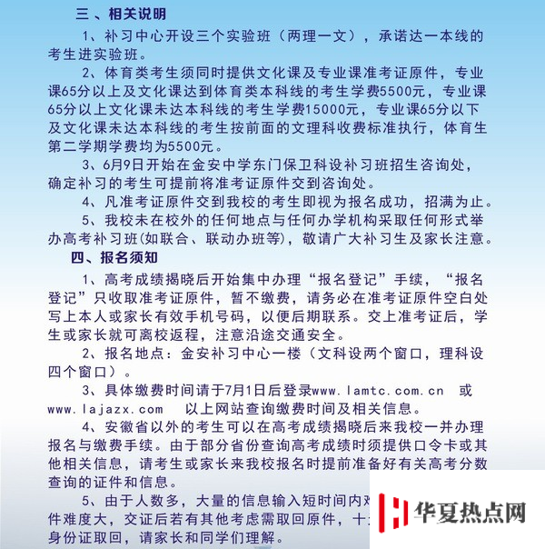 毛坦廠中學復讀生報名條件