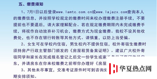 毛坦廠中學復讀生報名條件