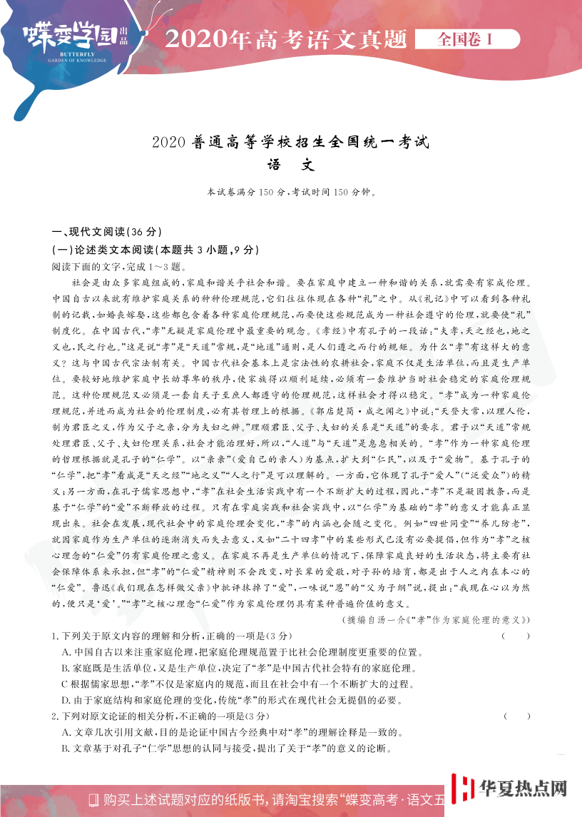 2020年全國1卷高考語文真題試卷【高清精校版】