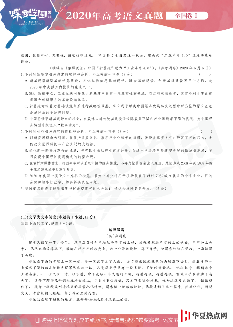 2020年全國1卷高考語文真題試卷【高清精校版】