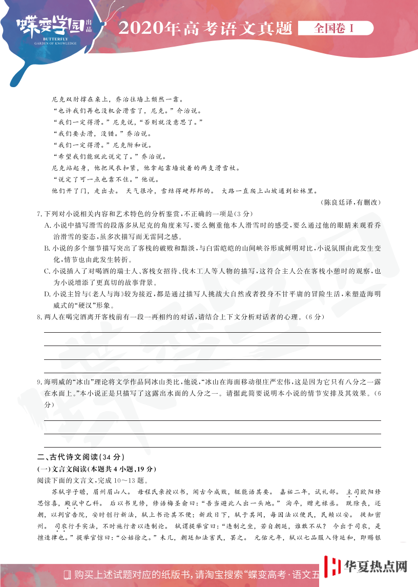 2020年全國1卷高考語文真題試卷【高清精校版】