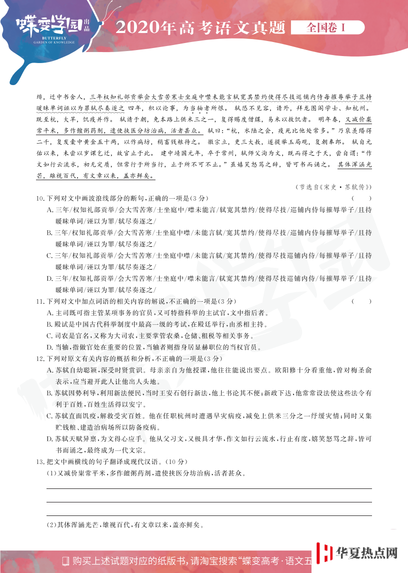 2020年全國1卷高考語文真題試卷【高清精校版】