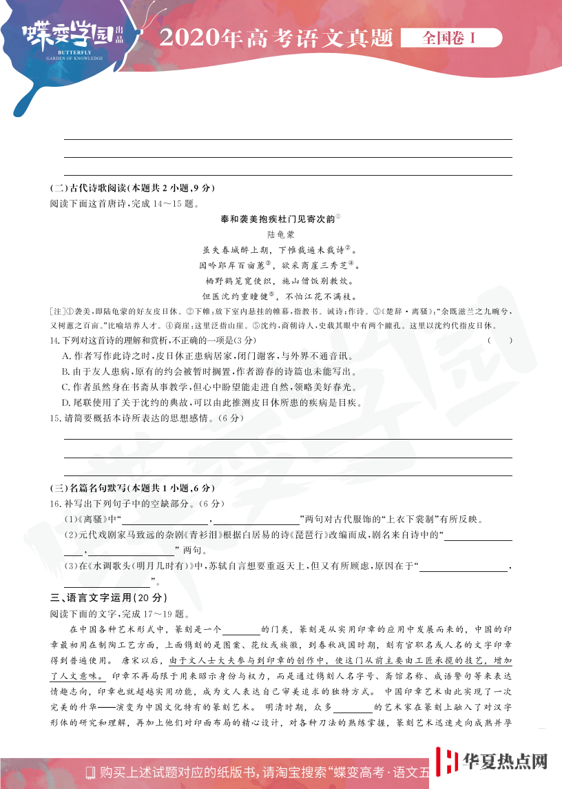 2020年全國1卷高考語文真題試卷【高清精校版】