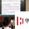 中央要求落實中小學教師家訪制度