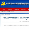 北方工業大學校長丁輝被查
