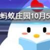 一旦感到餓,就是在消耗脂肪減肥了 螞蟻莊園知識問答