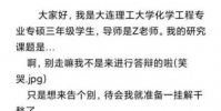 大連理工大學研究生在實驗室自縊