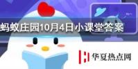 龜苓膏里真的有烏龜么 螞蟻莊園知識問答