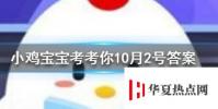 小雞寶寶知識問答:成語無腸公子是古人對哪種動物的別稱