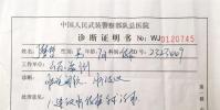 生活小知識:醫院開診斷證明怎么填寫