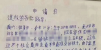 求助信男孩母親發聲 信是房東寫的