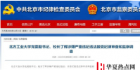 北方工業大學校長丁輝被查