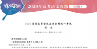 教育資訊:2020年全國1卷高考語文真題試卷【高清精校版】