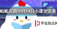 根據北朝民歌《木蘭詩》的記載,花木蘭家里至少有幾口人 螞蟻莊園知識問答
