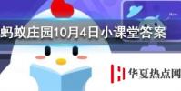 愛心捐贈平臺中哪個項目是幫助聽障兒童的呢 螞蟻莊園知識問答