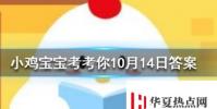 小雞寶寶知識問答:漂亮的金魚是由什么魚演變而來的