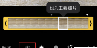 手機教程:如何將LivePhoto保存為靜態照片?