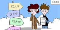 教育資訊:服從調劑是什么意思 不服從調劑的后果嚴重嗎
