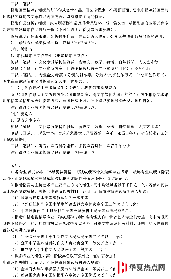 藝術類招生簡章