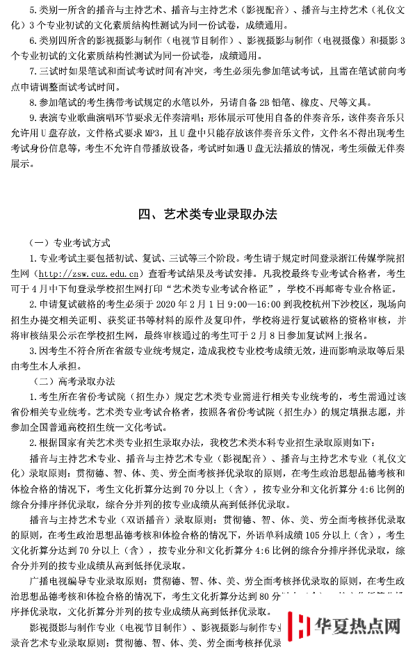 藝術類招生簡章