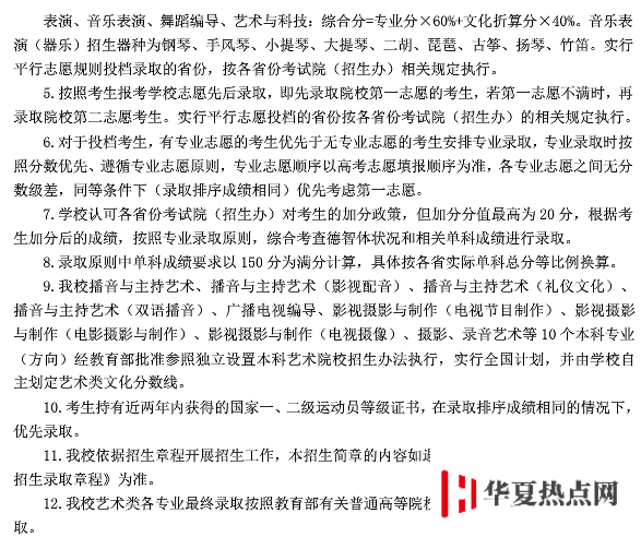 藝術類招生簡章