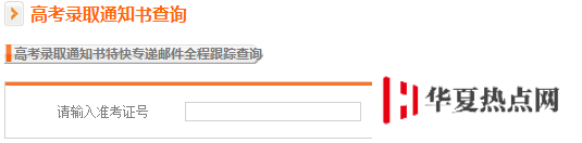 錄取通知書查詢入口