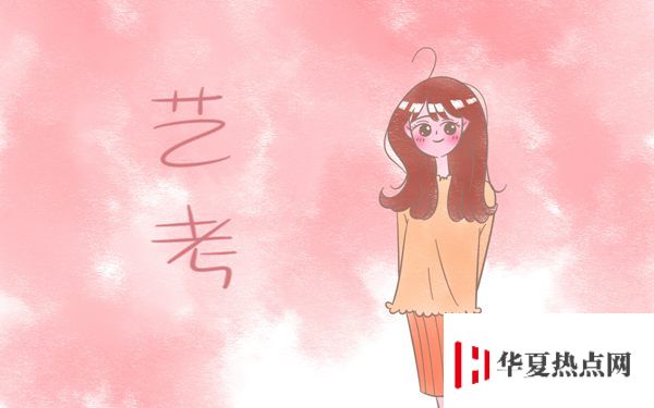 藝考播音主持的高考錄取分數線