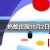 只吃蔬菜水果減肥,是一種健康的減肥方式嗎 螞蟻莊園知識問答