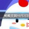 海天佛國指的是我國哪一座佛教名山 螞蟻莊園知識問答