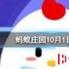 唐朝時人們過中秋節,也會有假期嗎 螞蟻莊園知識問答
